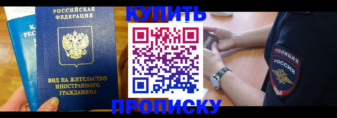 прописка иностранных граждан в Белебее