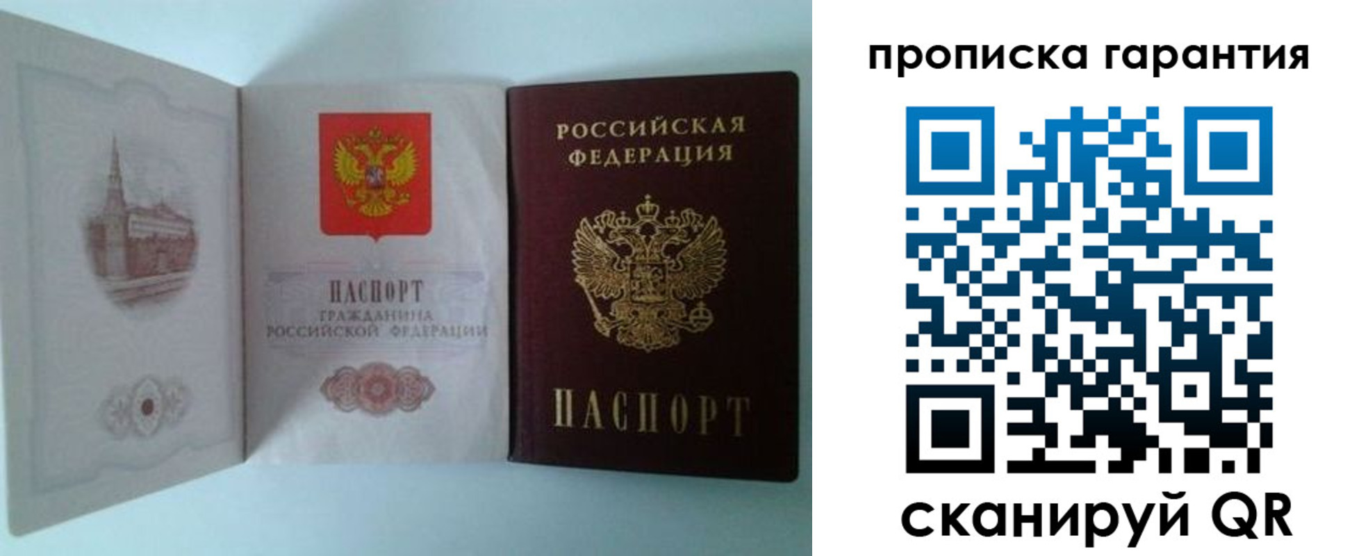 прописка для работы в Белебее