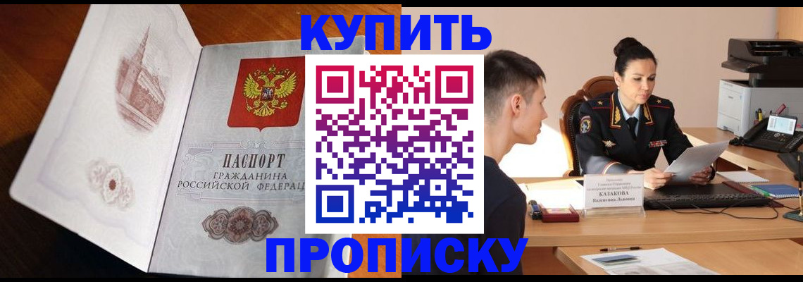 прописка штамп в Белебее