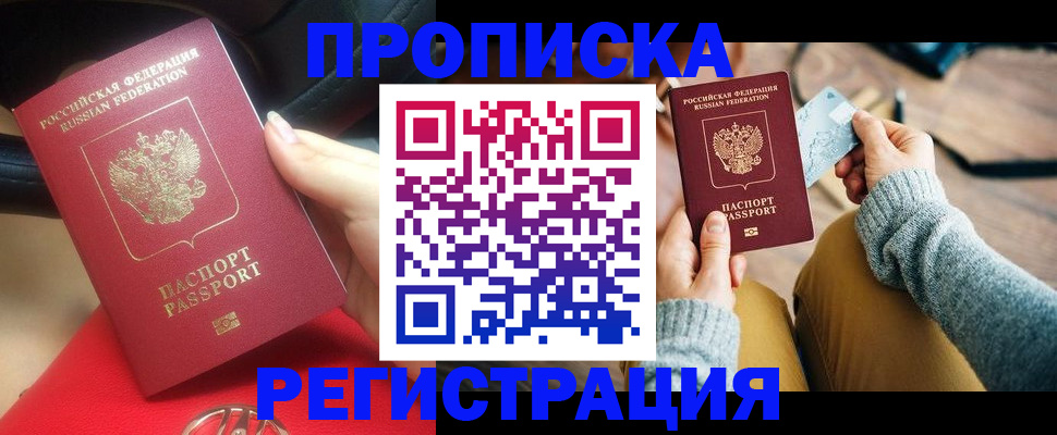 временная регистрация для школы в Белебее