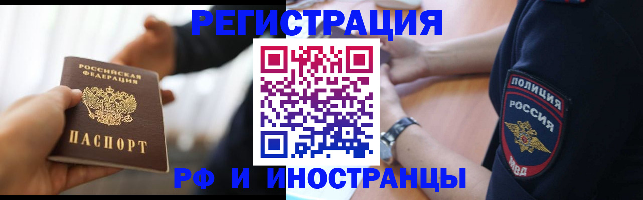 временная регистрация в Белебее