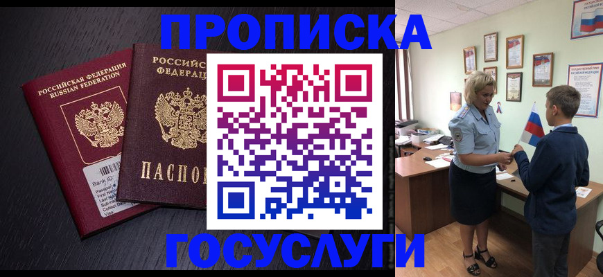 временная регистрация в Белебее
