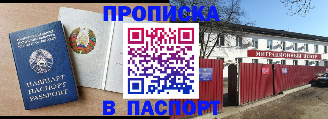 прописка для военкомата в Белебее